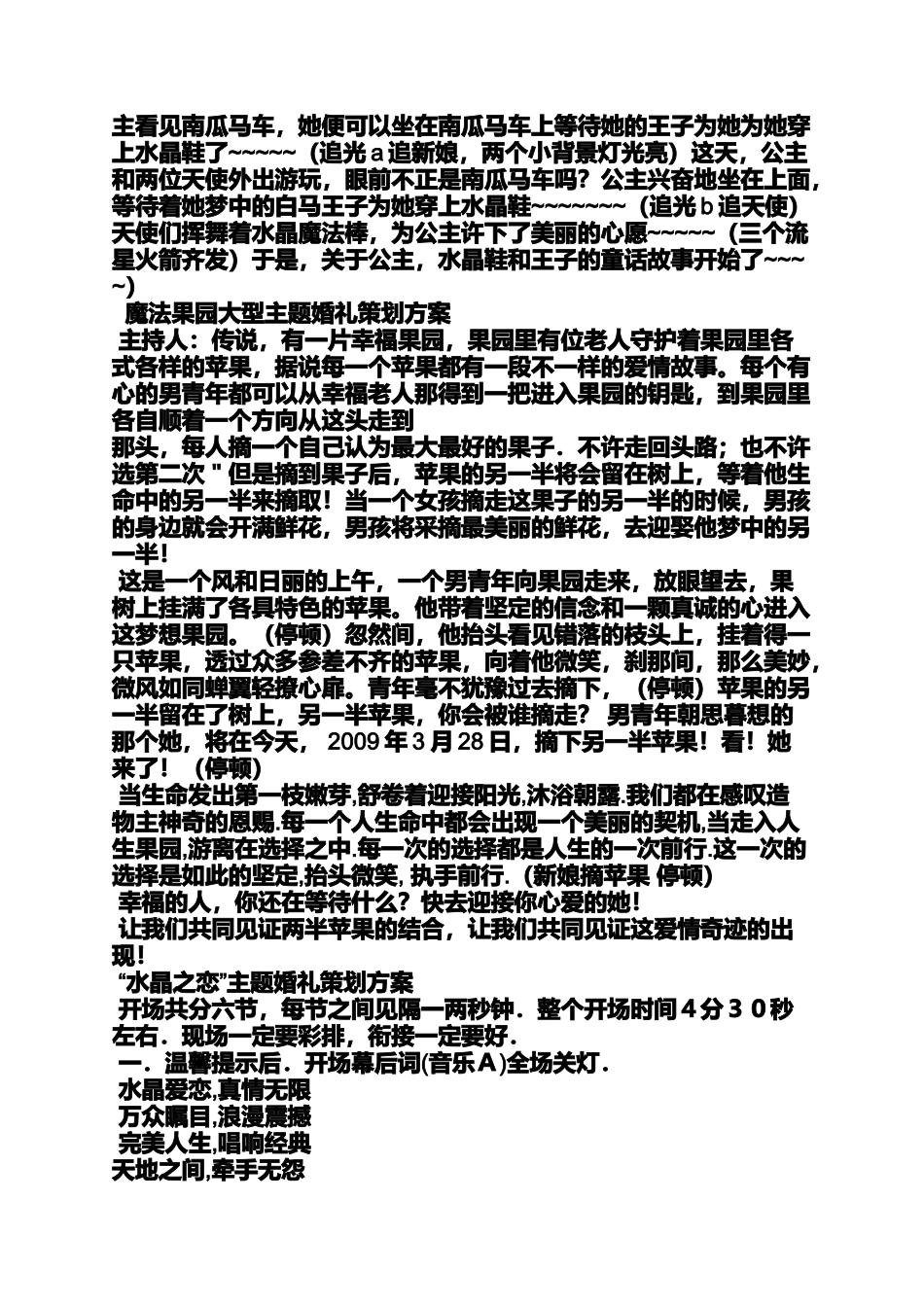 大型婚礼秀策划方案_第2页