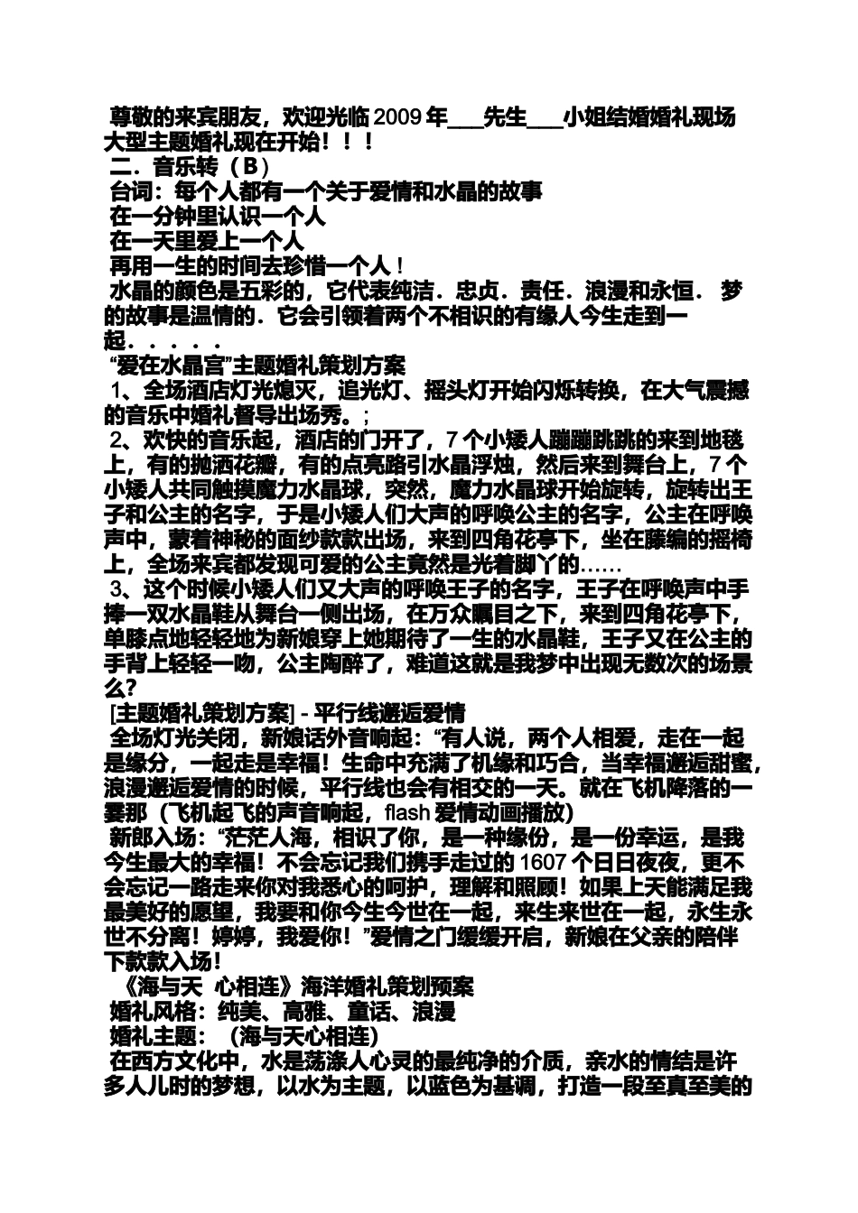 大型婚礼秀策划方案_第3页