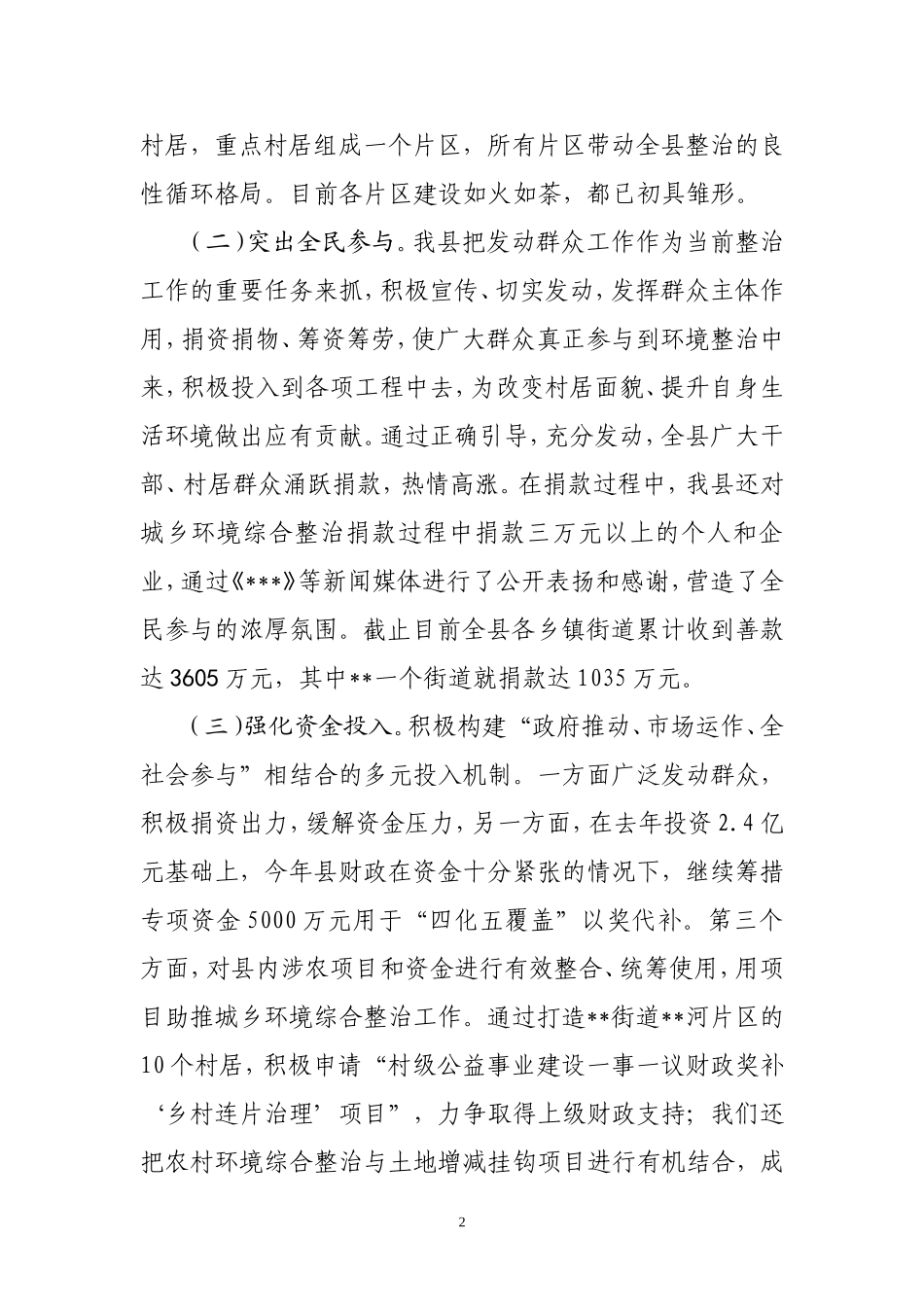 城乡环境综合整治情况汇报_第2页