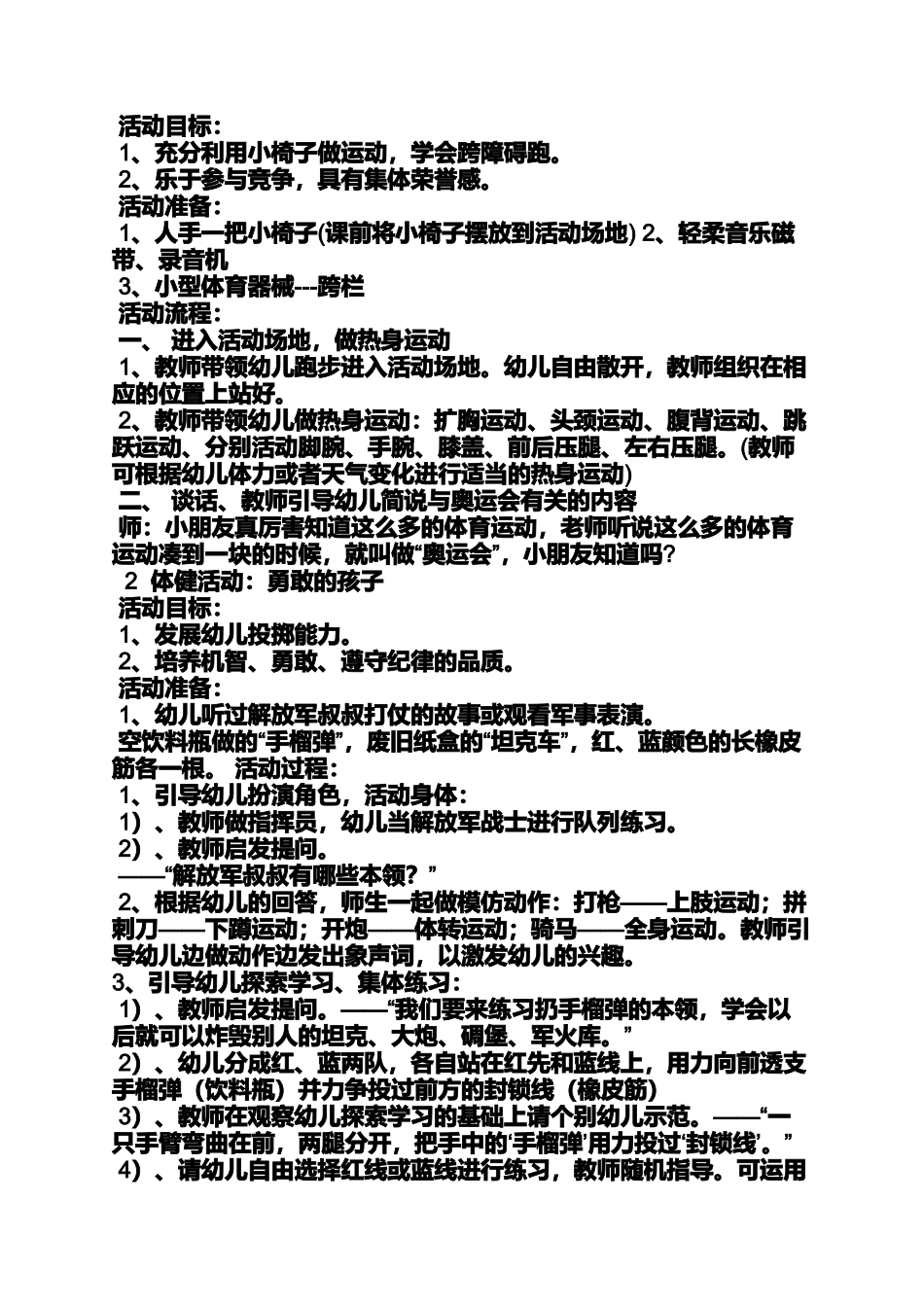 大班传球游戏详细教案_第3页