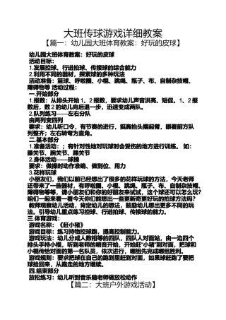 大班传球游戏详细教案