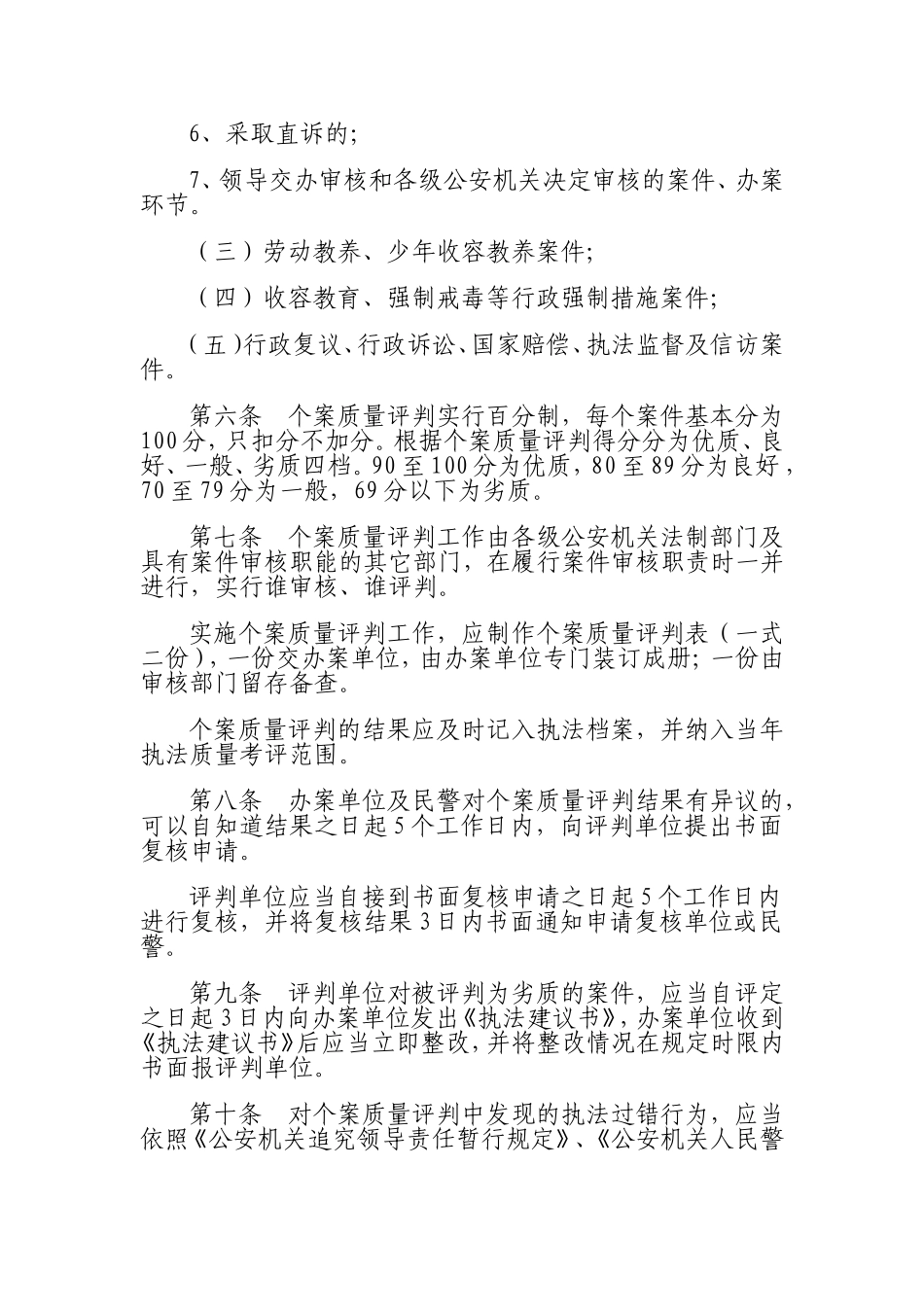 大型活动安保方案_第2页