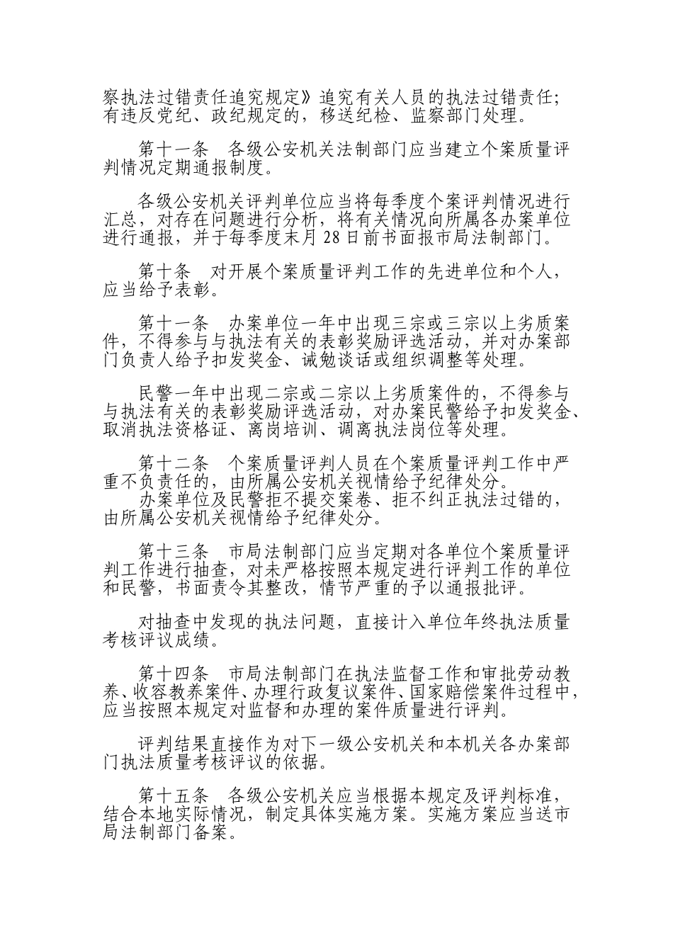 大型活动安保方案_第3页