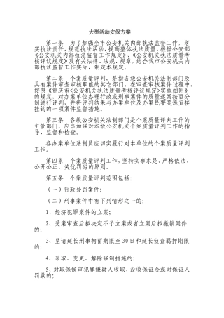 大型活动安保方案