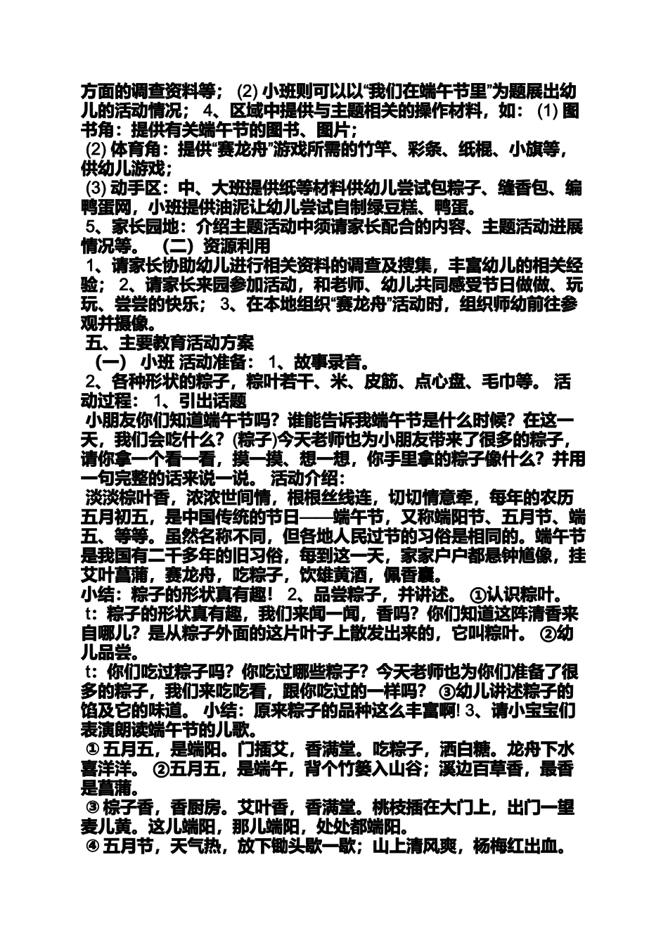 大班传统节日教案_第2页