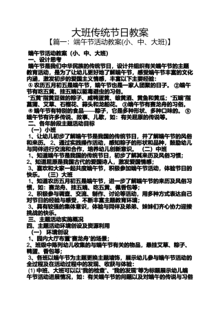 大班传统节日教案