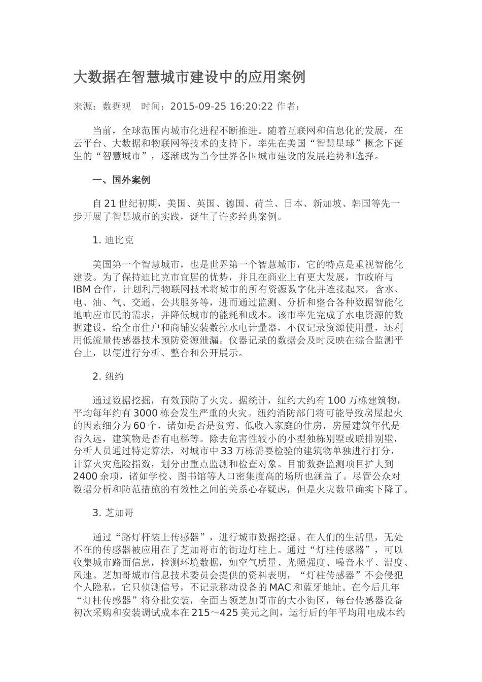 大数据在智慧城市建设中的应用案例_第1页