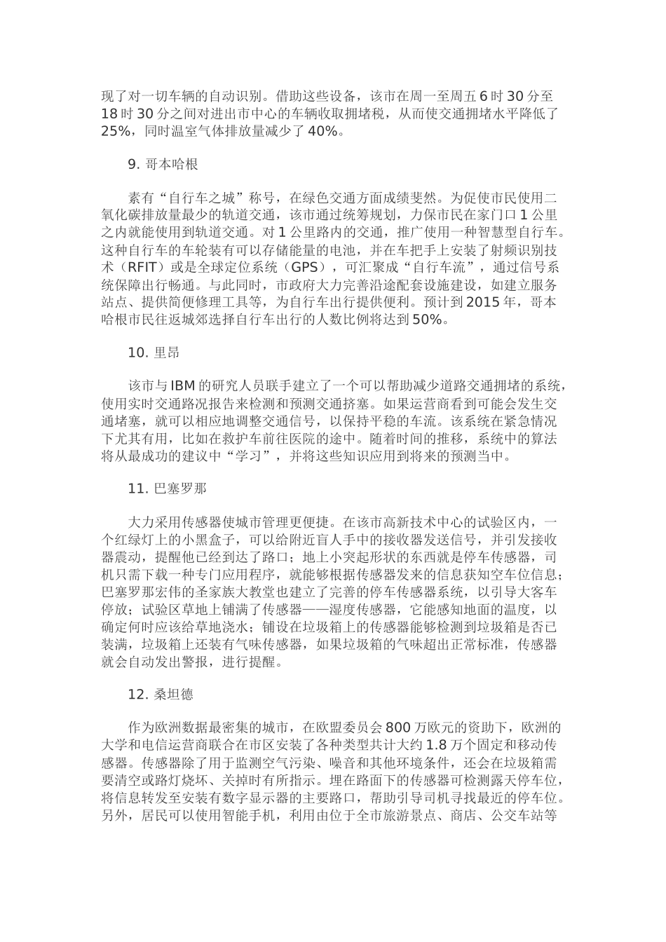 大数据在智慧城市建设中的应用案例_第3页