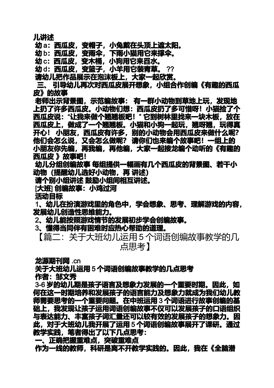 大班创编故事优秀教案_第3页
