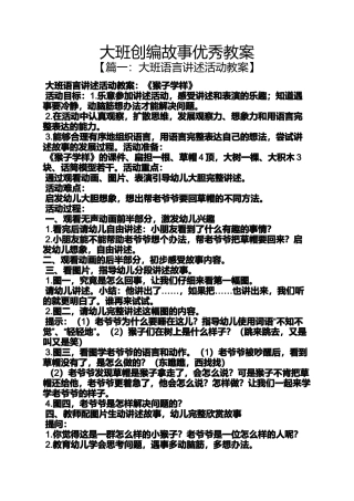 大班创编故事优秀教案