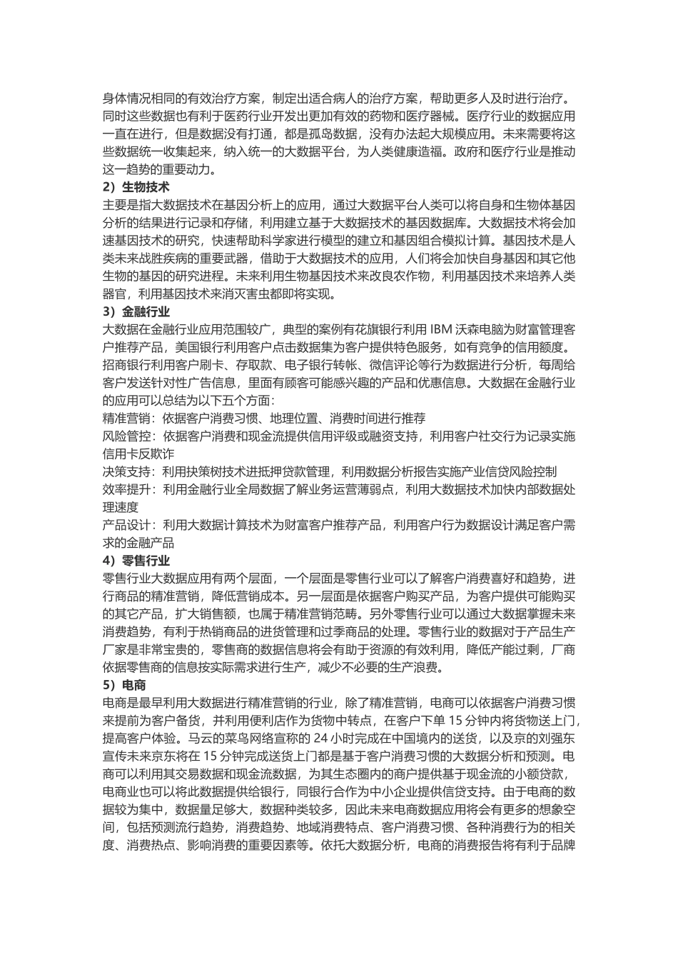 大数据整体生态环境分析报告20161107_第2页