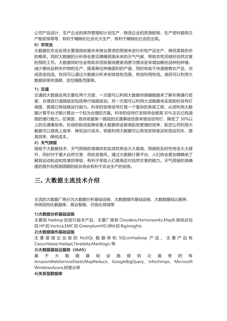 大数据整体生态环境分析报告20161107_第3页