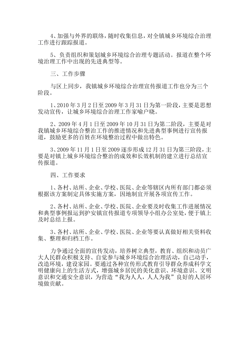 城乡环境综合治理宣传工作方案_第2页