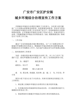 城乡环境综合治理宣传工作方案