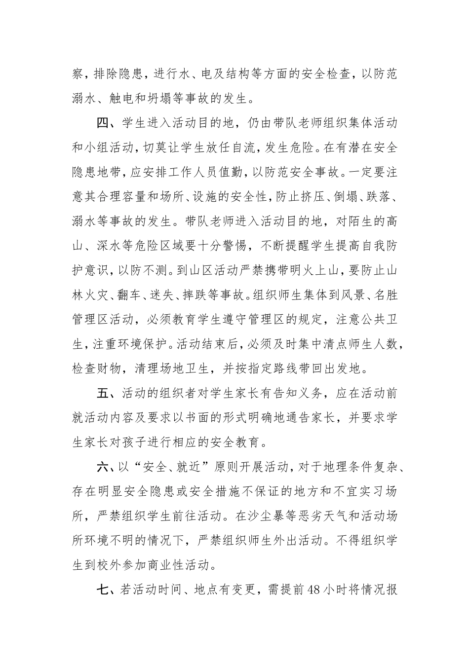 大型活动安全保卫实施方案_第2页