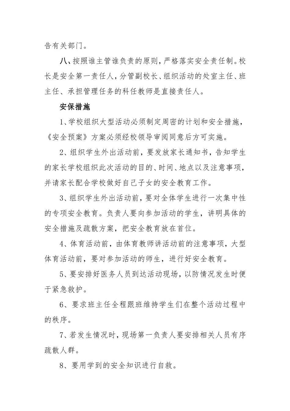 大型活动安全保卫实施方案_第3页