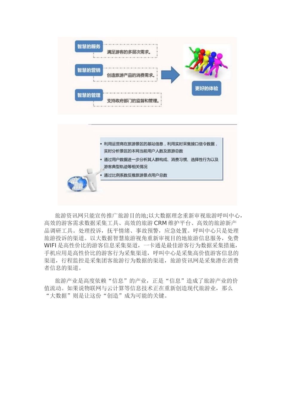 大数据智慧旅游案例分析_第3页