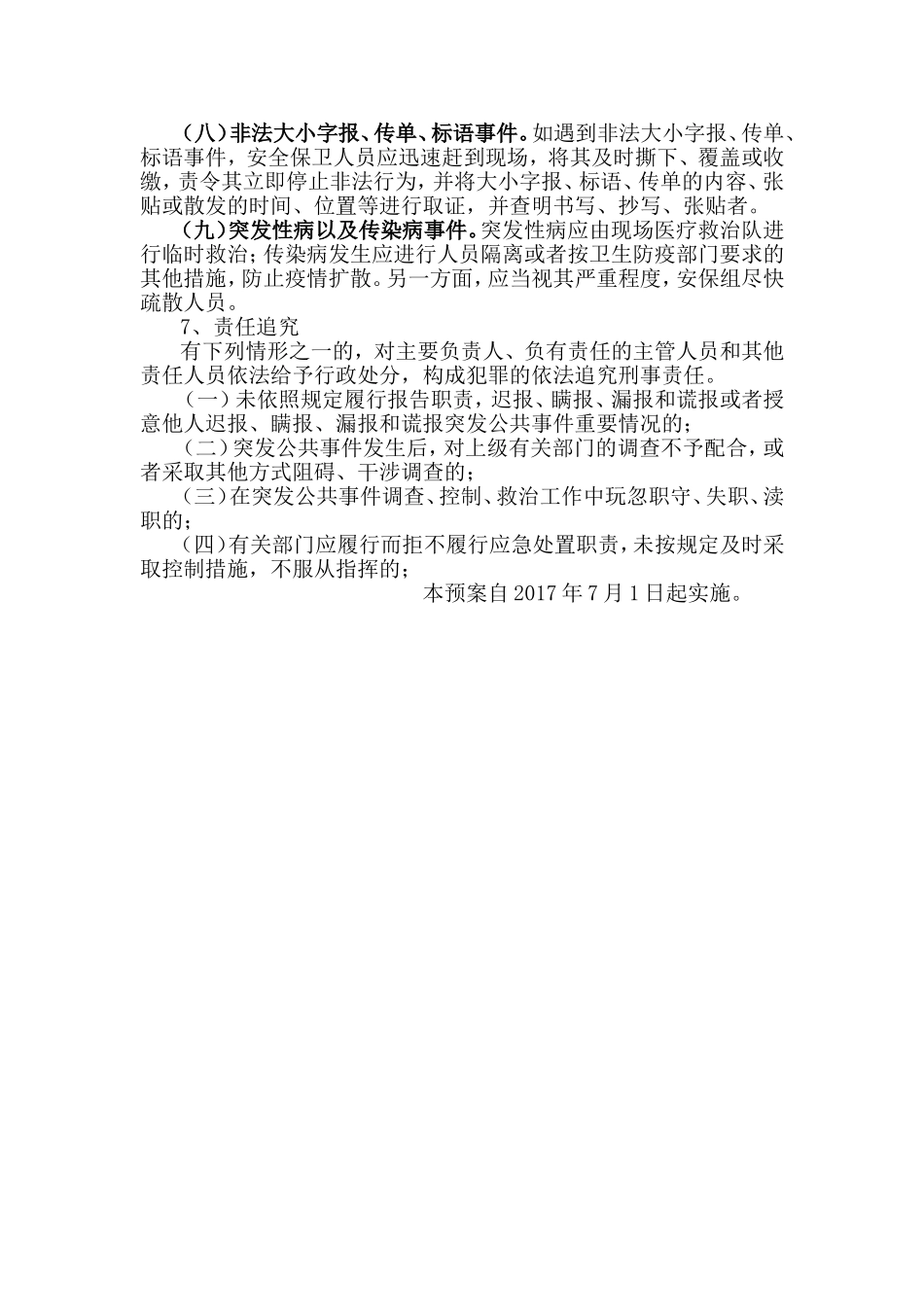 大型活动安全保障方案_第3页