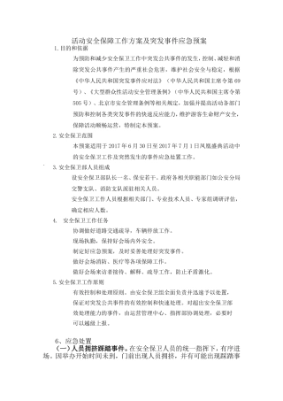 大型活动安全保障方案