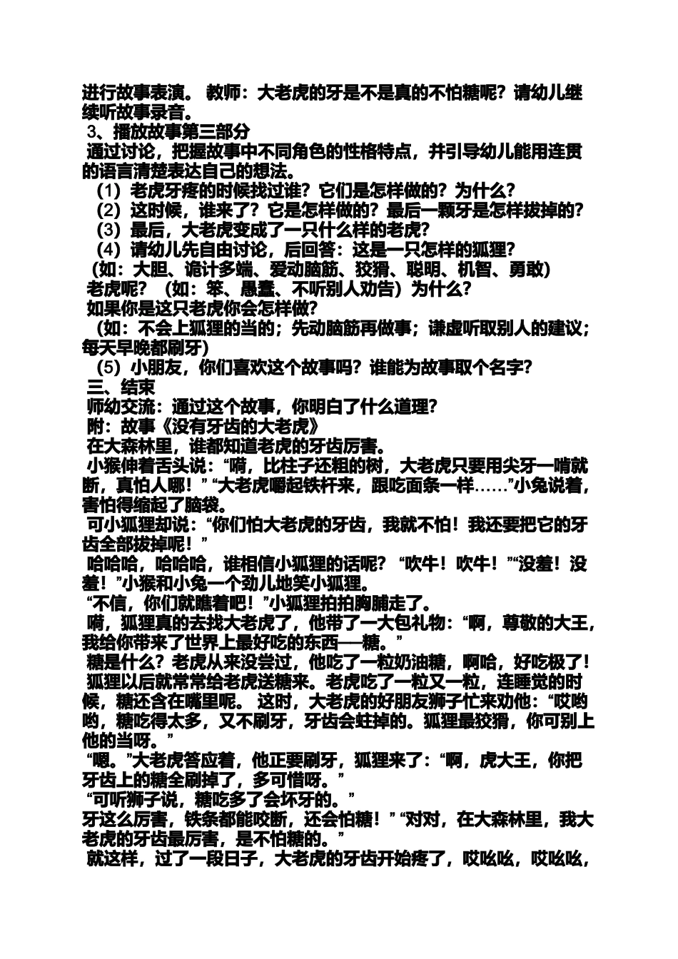 大班吹牛大王教案_第2页