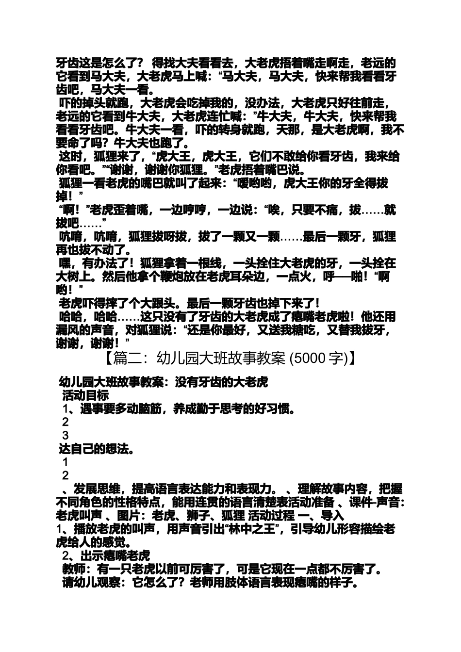 大班吹牛大王教案_第3页