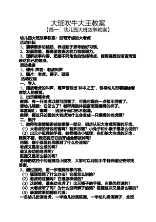 大班吹牛大王教案