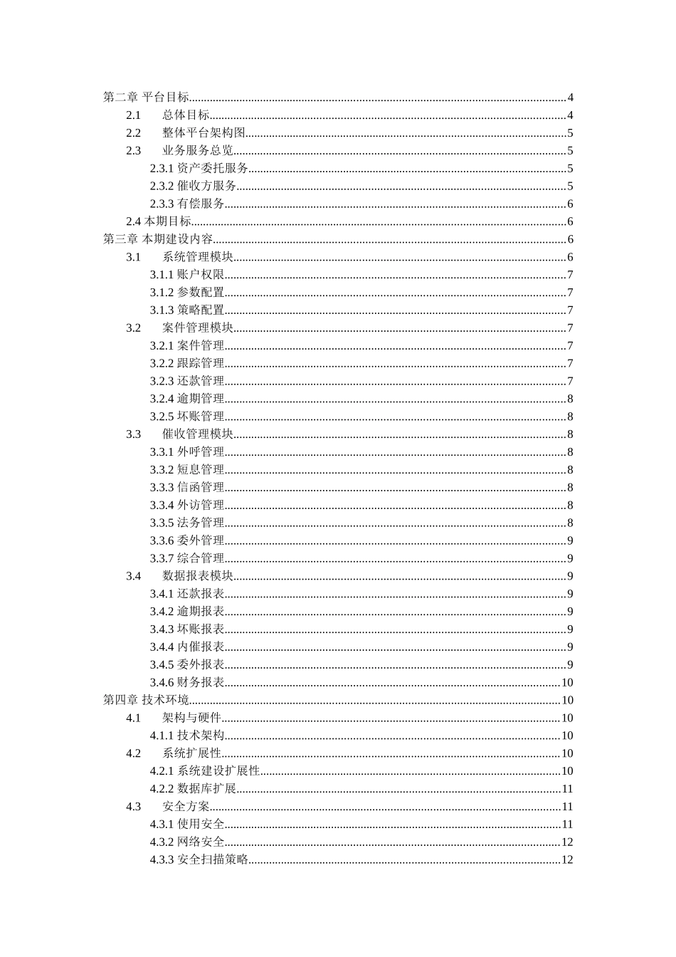 大数据智能催收平台需求分析设计书_第3页
