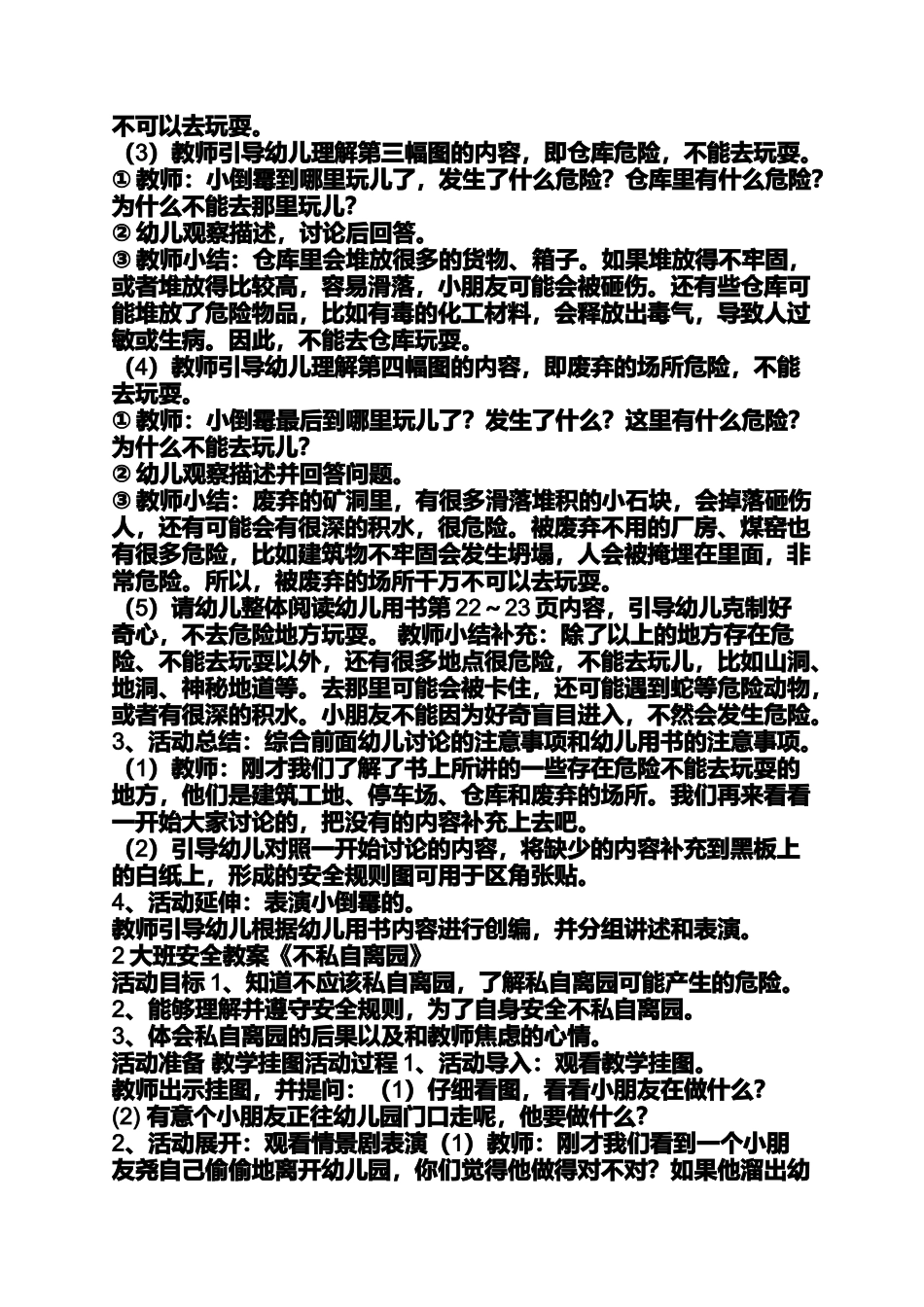 大班春季安全教案20篇_第2页