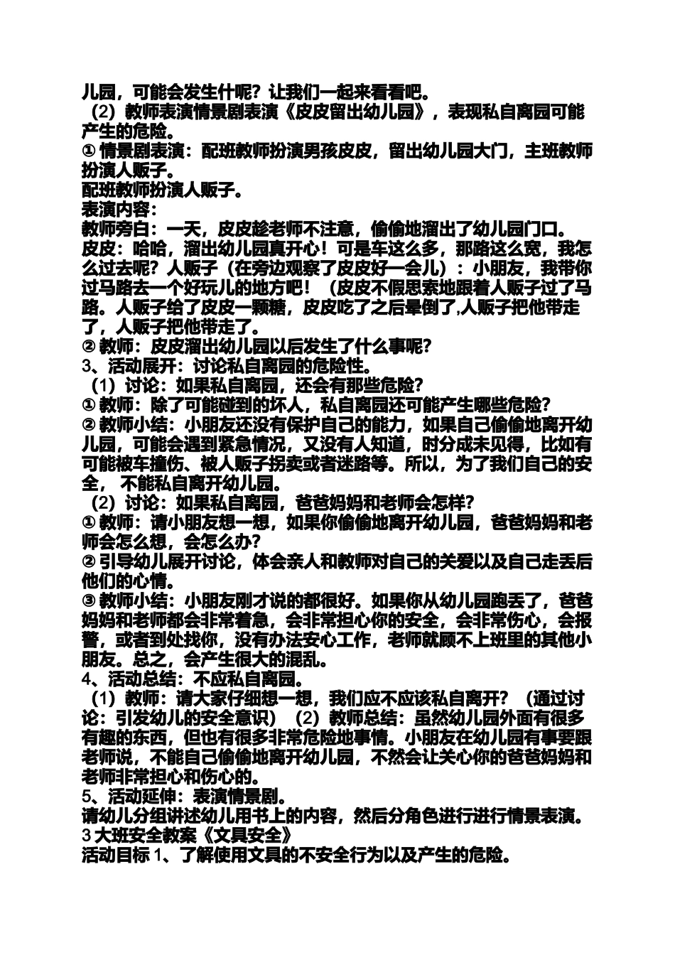 大班春季安全教案20篇_第3页
