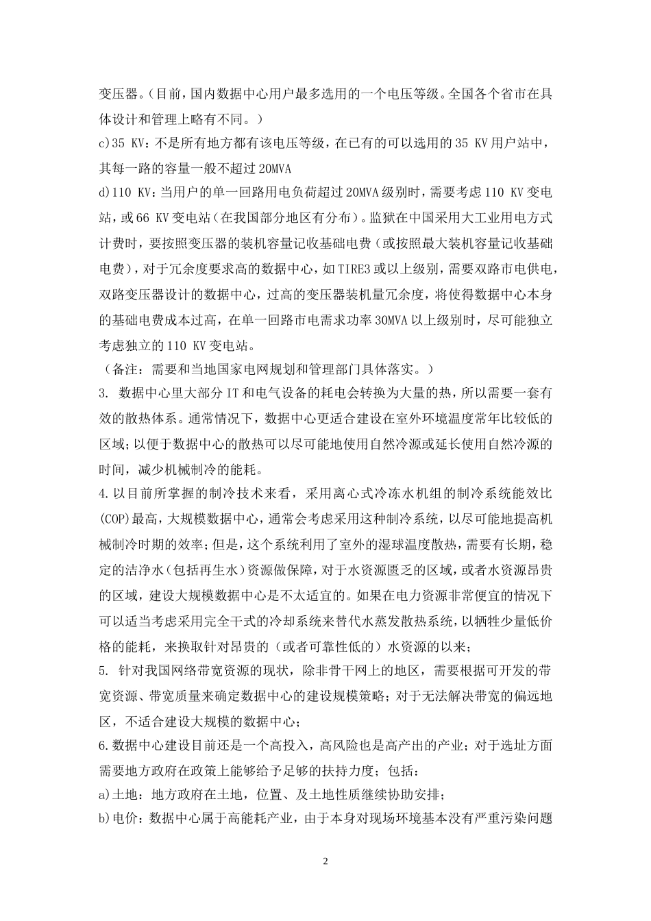 大数据中心选址调研报告_第2页