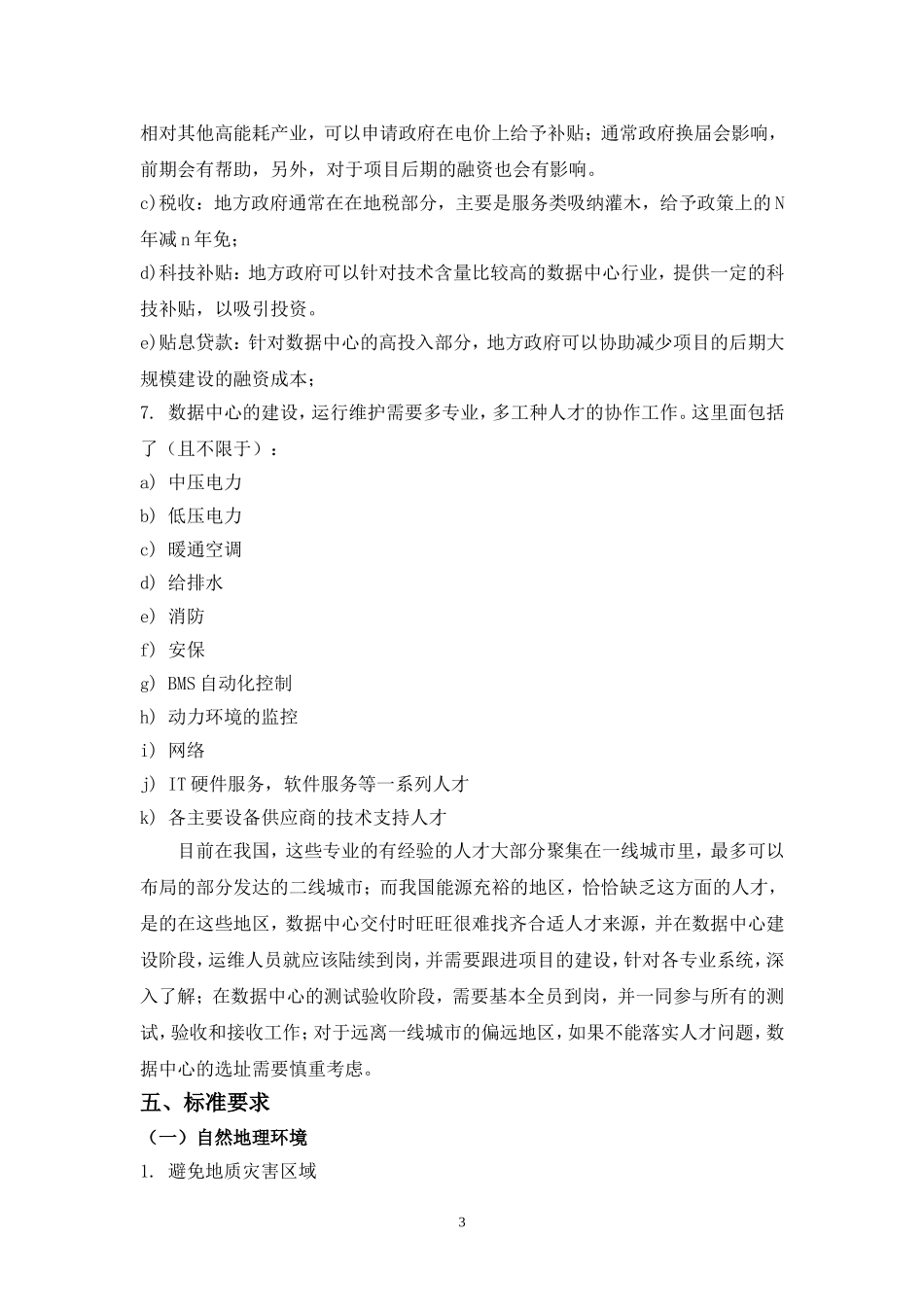 大数据中心选址调研报告_第3页