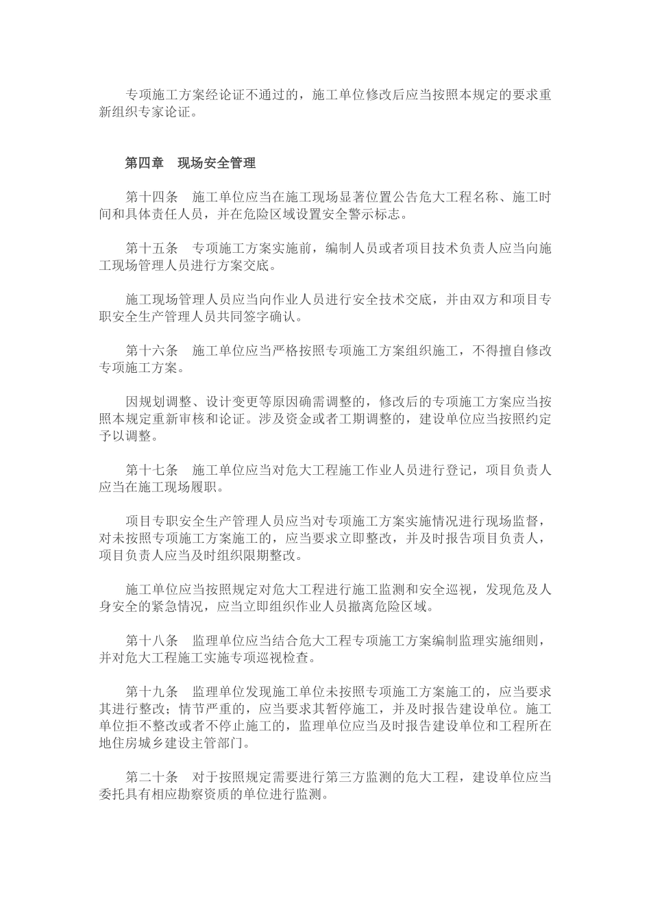 城乡建设部第37号令危险性较大的分部分项工程安全管理规定_第3页