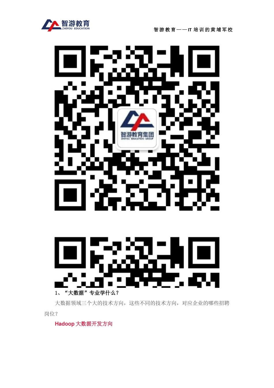 大数据专业学什么？学完可以干什么？_第2页
