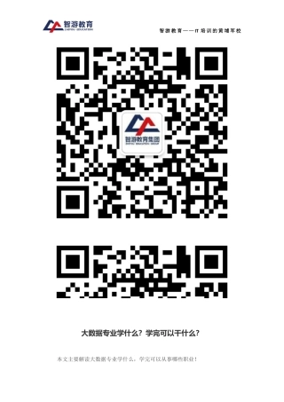 大数据专业学什么？学完可以干什么？