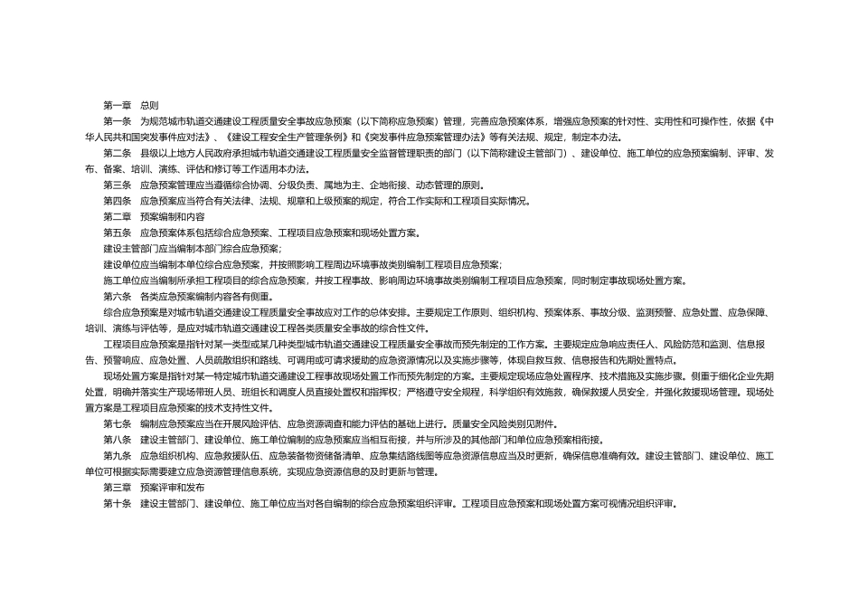 城乡建设部建质[2014]34号_第2页