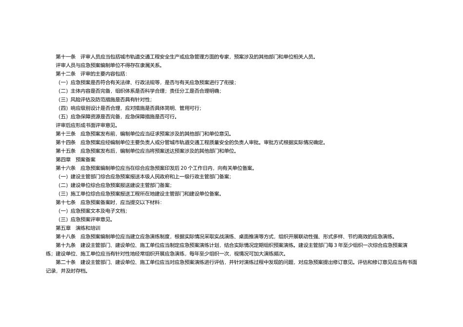 城乡建设部建质[2014]34号_第3页