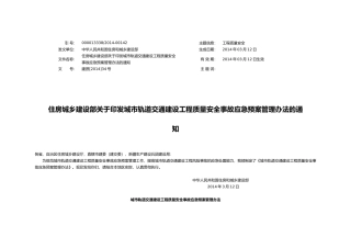 城乡建设部建质[2014]34号