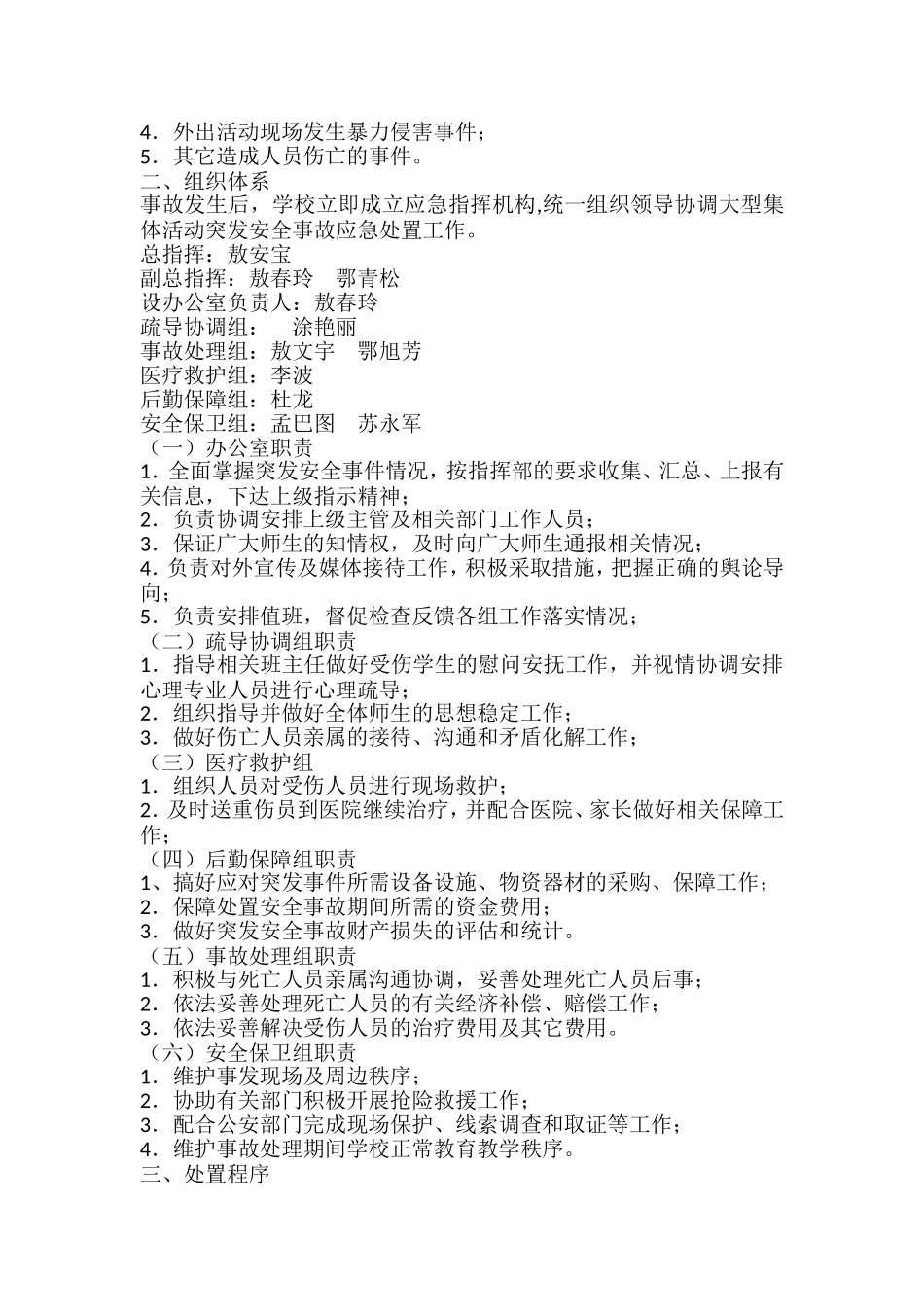 大型活动安全预案_第2页