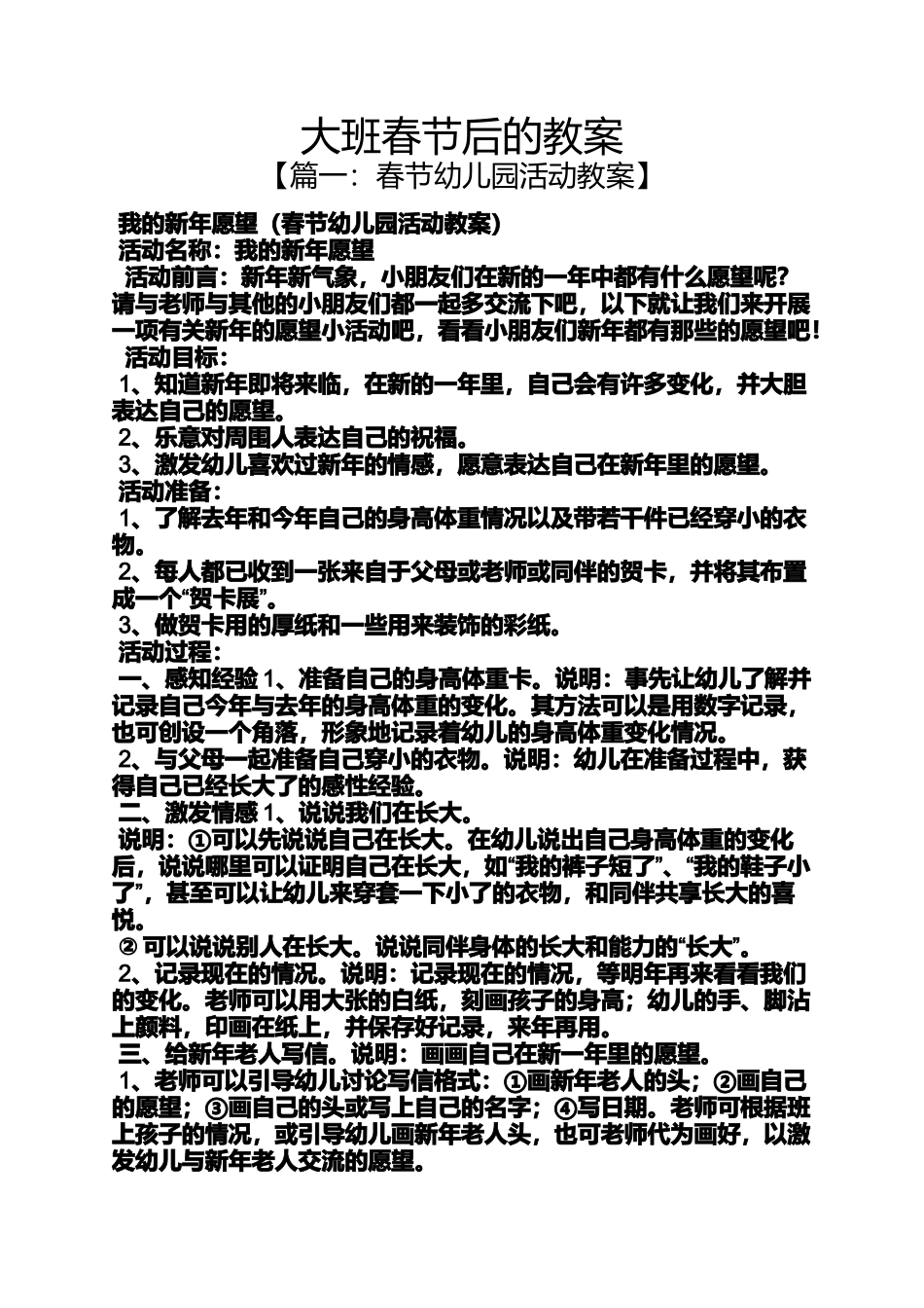 大班春节后的教案_第1页