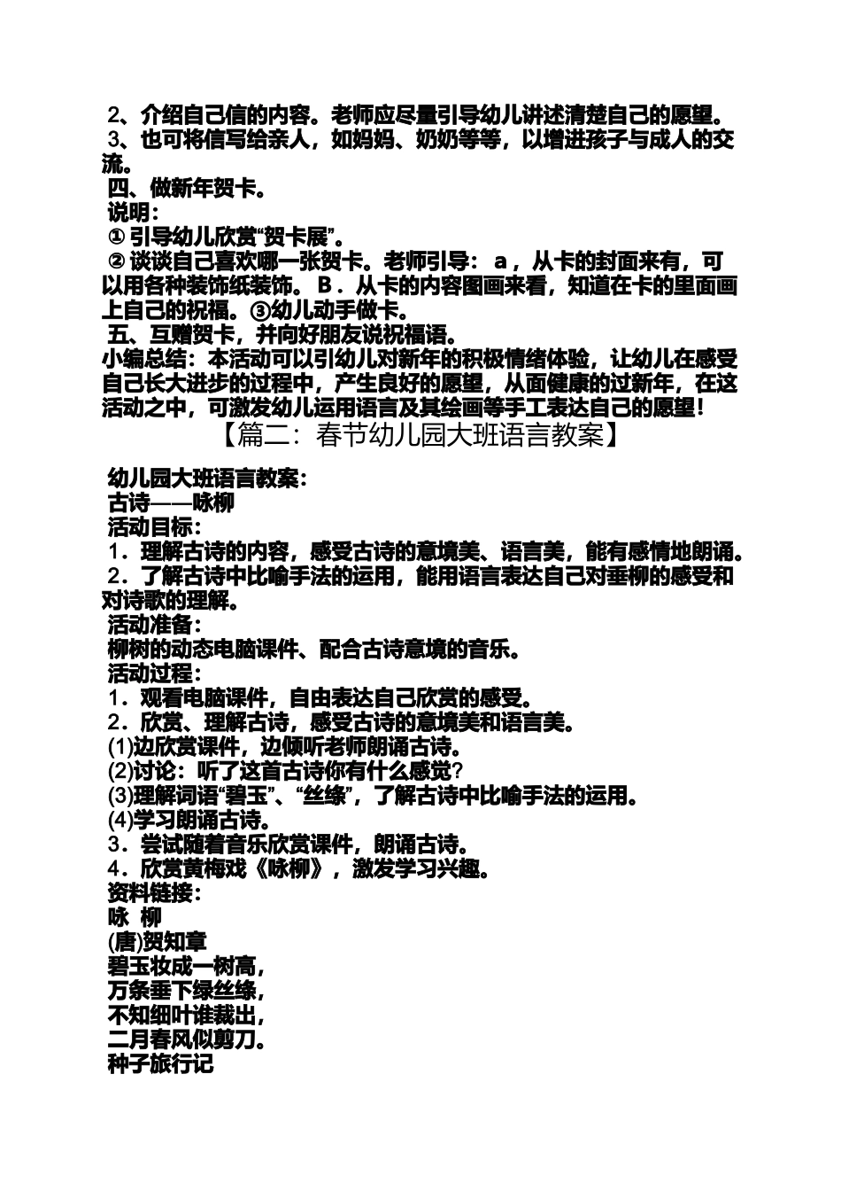 大班春节后的教案_第2页