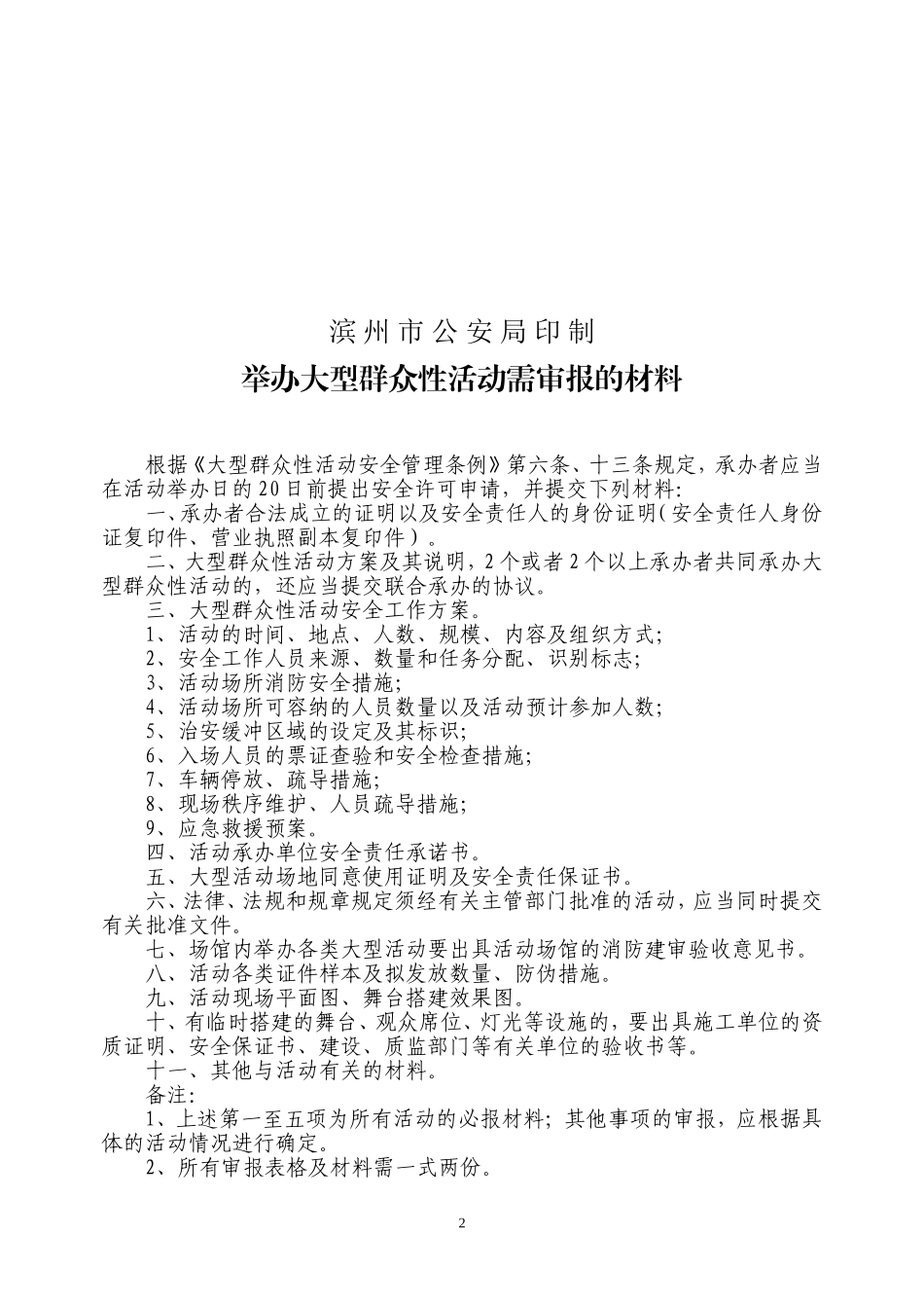 大型活动报备申请书_第2页