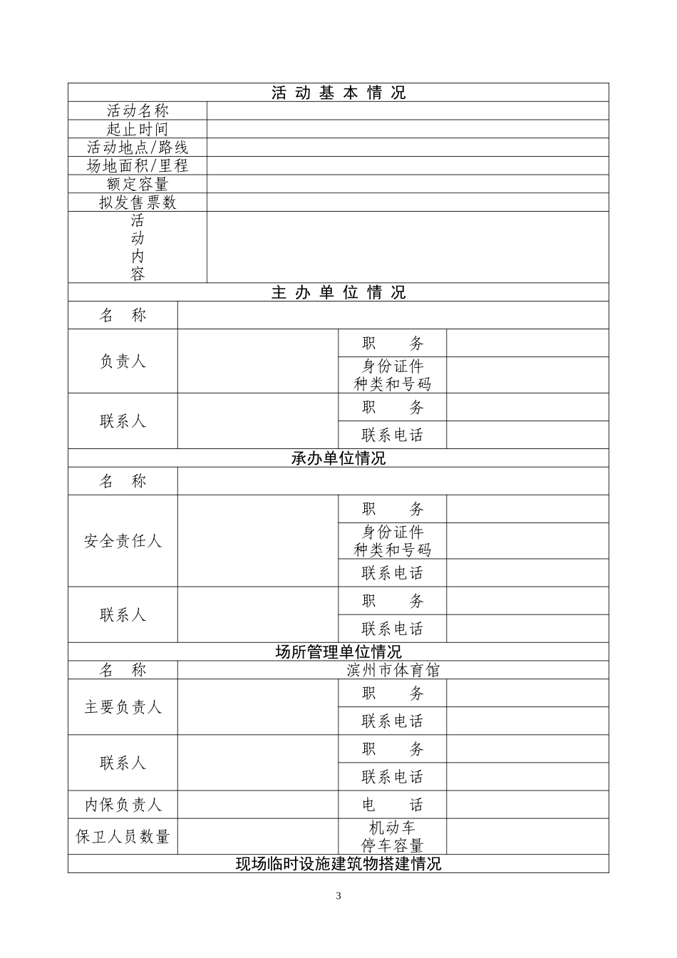 大型活动报备申请书_第3页