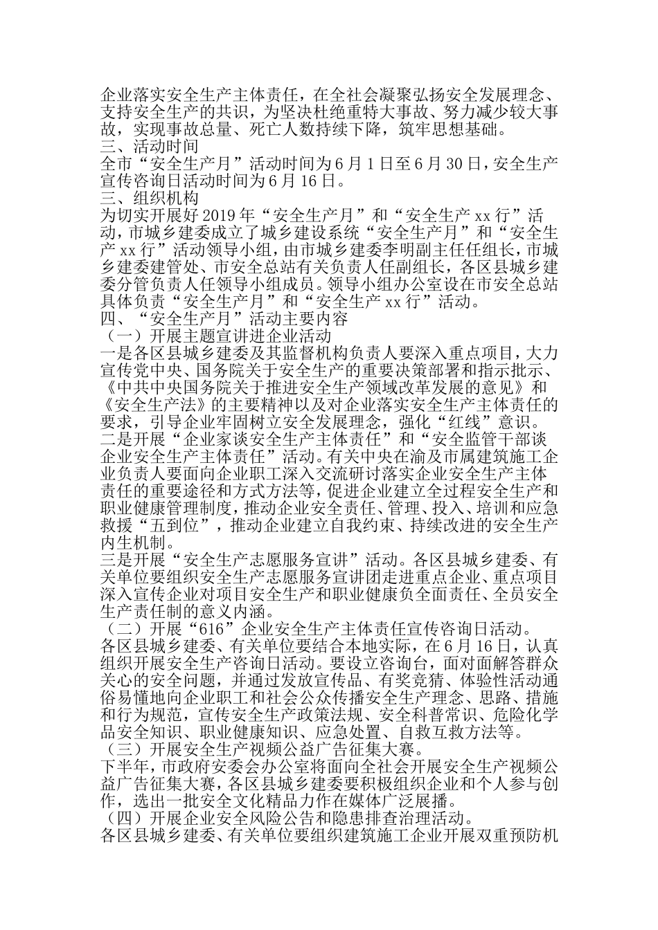 城乡建设系统安全生产月-和安全生产xx行-活动方案-2019年范文_第2页