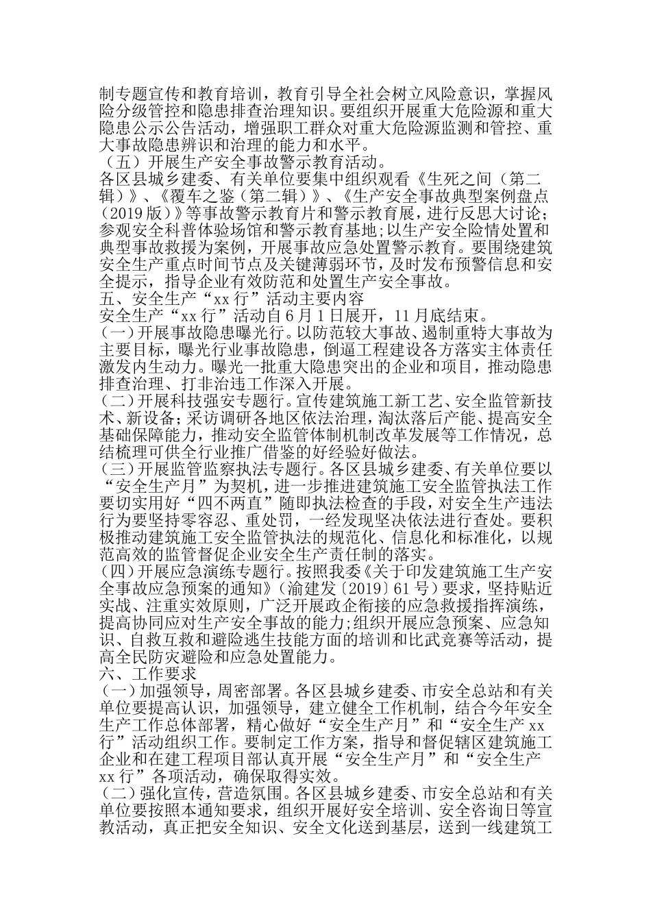 城乡建设系统安全生产月-和安全生产xx行-活动方案-2019年范文_第3页