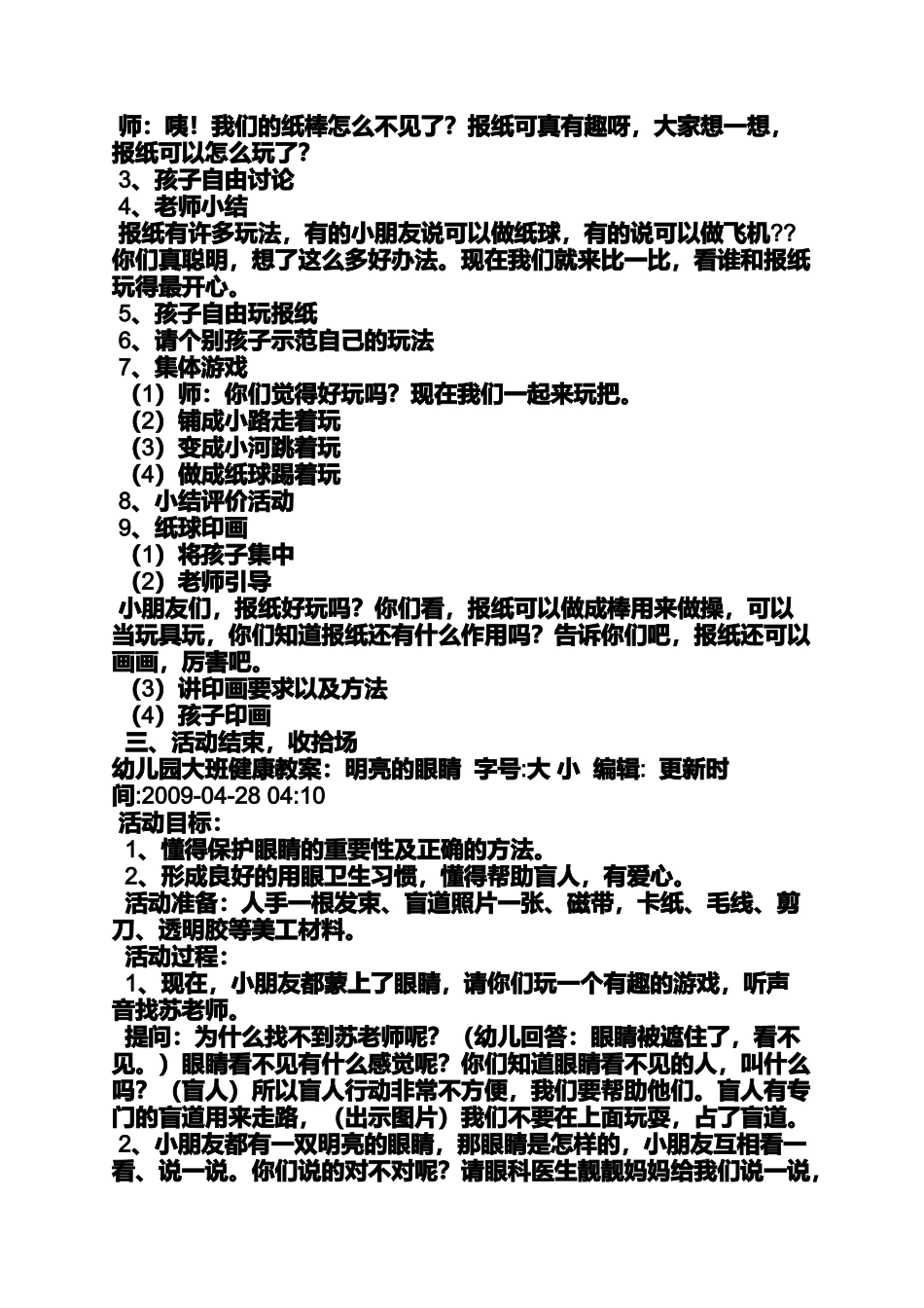 大班春节手工教案_第3页