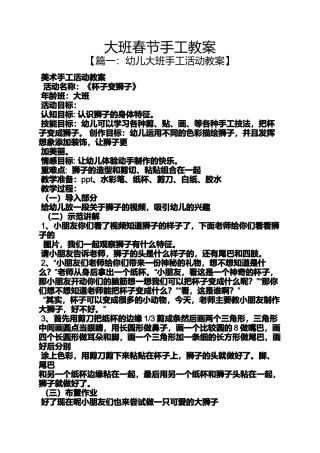 大班春节手工教案