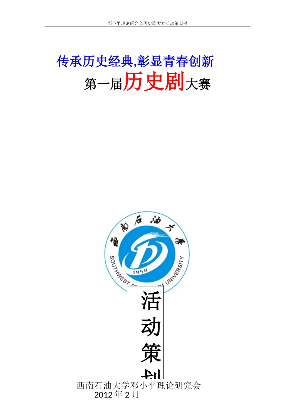 大型活动策划(全)_第1页