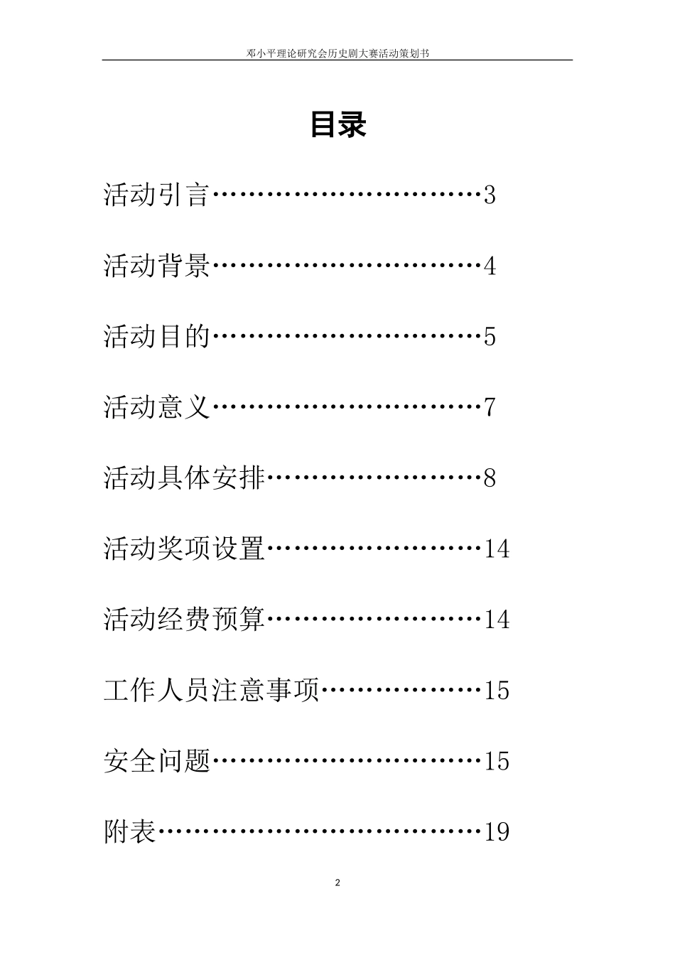 大型活动策划(全)_第2页