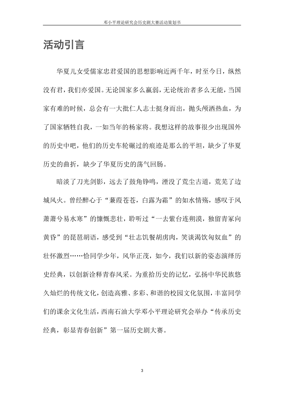 大型活动策划(全)_第3页