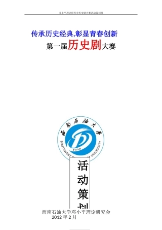 大型活动策划(全)